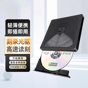 联想ThinkPad外置光驱刻录机 8倍速 移动光驱USB2.0 笔记本电脑移动外接光驱DVD光盘刻录机 黑色 TX708