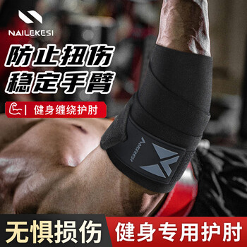 耐力克斯健身护肘运动男专业护具硬拉提升力量训练卧推举重加压绑带缠绕黑