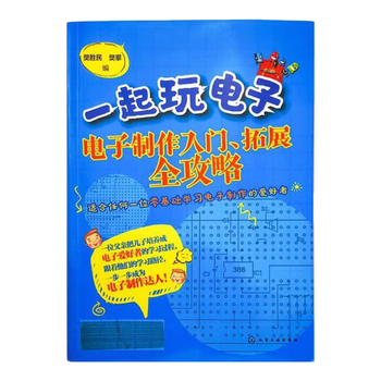 伍陆电子 一起玩电子制作入门面包板实验套件学习套装初学者DIY 兴趣入门套装 元件+工具+书