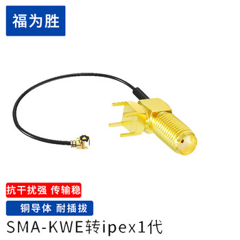 福为胜（FUSEISHENG）Ipex转SMA转接线 WIFI模块天线Ipex射频转换线 SMA-KWE转ipex1代 0.3米