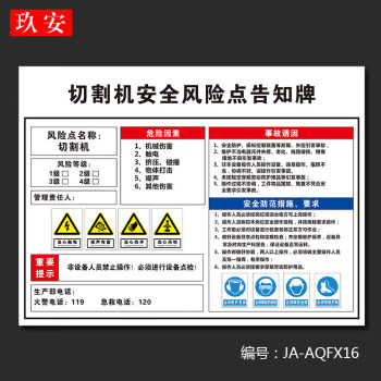 叉车钻床仓库行车岗位警示标识标志标牌定制定做 切割机安全告知牌 40