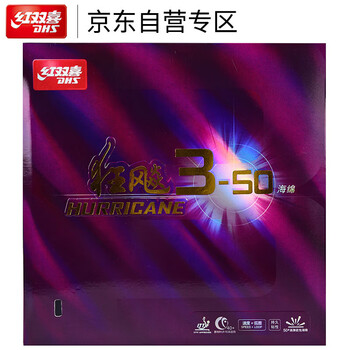 红双喜DHS 狂飙3-50套胶 狂飚3-50 乒乓球胶皮反胶 红色 35度2.1