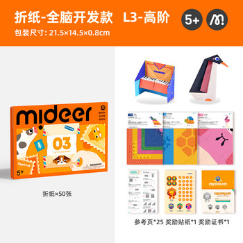 弥鹿（MiDeer）儿童手工折纸幼儿园宝宝立体制作diy3-6男孩女孩玩具脑力进阶折纸-高阶款儿童生日新年礼物