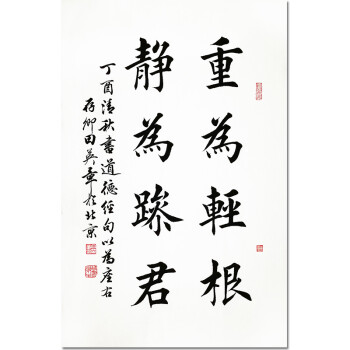 中国硬笔书法协会会长 田英章 重为轻根,静为躁君