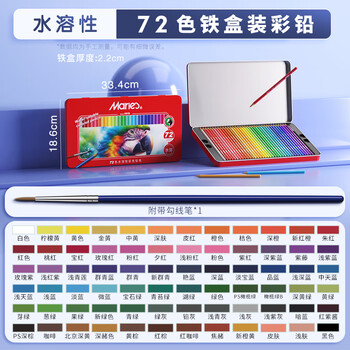 马利(Marie's)彩铅72色铁盒彩铅笔画画水溶性彩色铅笔美术专业手绘涂色绘国庆出游美术写生画画笔