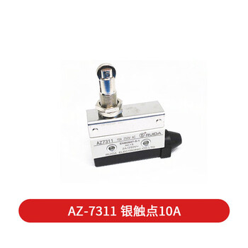 佰达特 10A行程限位微动开关AZ-7311 银触点