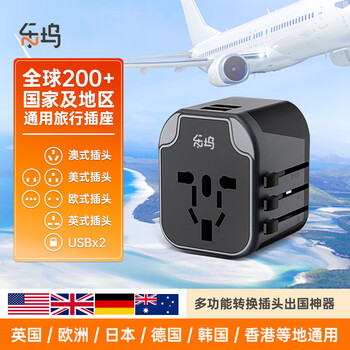 乐坞 出国旅行转换插头国际插座香港澳门欧洲日本新加坡全球多国通用英标欧标港版德标美标万能转换器