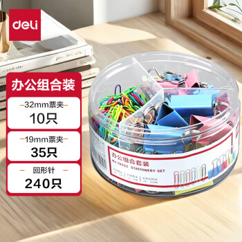 得力(deli)三合一组合套装（19mm小号票夹35枚 32mm中号票夹10枚 29mm回形针240枚）/盒 78552