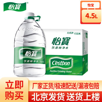 怡宝 纯净水4.5L*4瓶  饮用水泡茶家庭用水大桶水带聪明盖饮水机可用 纯净水 4.5L*4桶 整箱装