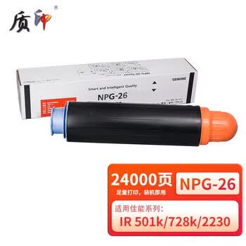 质印适用佳能NPG-26粉盒3530复印机硒鼓ir3235墨盒IR3035 3045 3245 3570 4530 4570墨粉IR502k IR735k碳粉