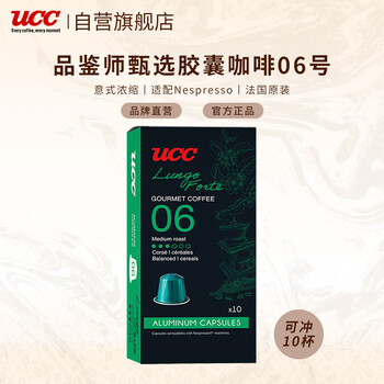 悠诗诗（UCC）咖啡品鉴师系列胶囊咖啡06号 大杯馥特适配Nespresso机型  10粒装