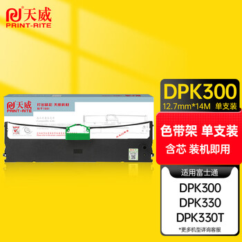 天威 富士通DPK300色带架适用富士通FUJITSU DPK300 330 330T针式打印机色带