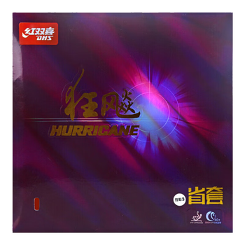 红双喜DHS 省狂飙3套胶 省套狂飙三 乒乓球胶皮反胶 红色40度2.2