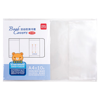 得力（deli）10张A4透明包书皮 学生防滑书套包书膜防水加厚书壳开学文具附姓名贴/VM407生日礼物