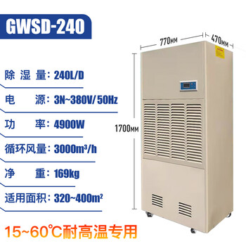 湿达 耐高温抽湿器升温 工业除湿机抽湿机干燥机木材药材烘干房专用GWSD-240
