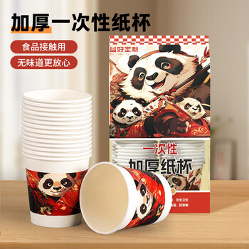 益好一次性纸杯子国潮卡通家用办公聚餐加特厚防烫隔热茶水咖啡杯50只
