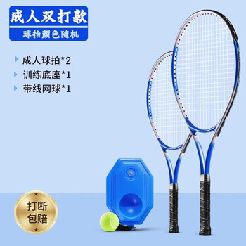 乐加酷回弹训练网球套装儿童拍网球拍 蓝成人2 2包 底 3球 5胶