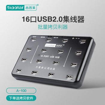 西普莱 工业级16口usb2.0分线器hub集线器带电源U盘 TF卡高速版拷贝机 单线版（A-100） 配16个蓝色胶套