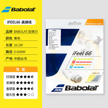 百保力百保力羽毛球拍线尼龙线羽线 iFEEL 66耐打线黄色