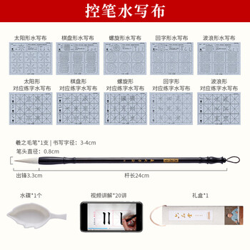 六品堂初学者入门毛笔控笔训练套装字帖水写布楷书临摹文房第五宝小学生儿童成人练毛笔字练习纸书法布