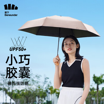 蕉下（beneunder）胶囊系列 防紫外线晴雨伞五折黑胶防晒伞 仲夏粉