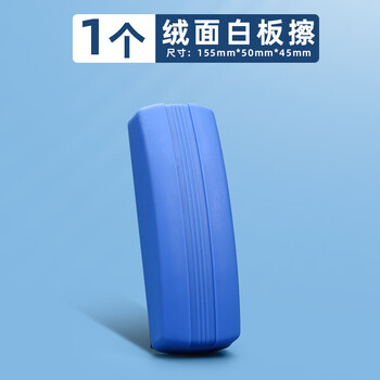 晨光绒面高档板擦ASC99363擦拭省力干净绒布可清洗教师教室办公会议专用绒面款1个装