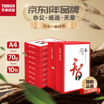 天章 (TANGO)天章风A4纸打印纸 70g 500张*10包 双面打印复印纸 顺滑畅打高性价比 整箱5000张【国潮品质款】 天章 (TANGO)天章风A4纸打印纸 70g 500张*10包 双面打印复印纸 顺滑畅打高性价比 整箱5000张【国潮品质款】
