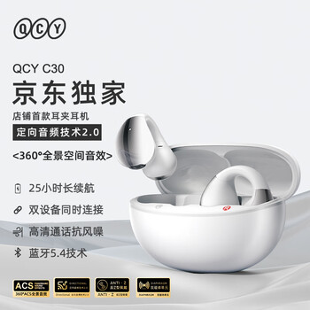 QCY C30 耳夹耳机 不入耳开放式无线蓝牙耳机 舒适稳固佩戴长续航 皓月白