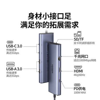 绿联Type-C扩展坞USB-C转HDMI/VGA/DP转换器适用MacBook笔记本电脑iPad平板 9合1 15375 绿联Type-C扩展坞USB-C转HDMI/VGA/DP转换器适用MacBook笔记本电脑iPad平板 9合1 15375