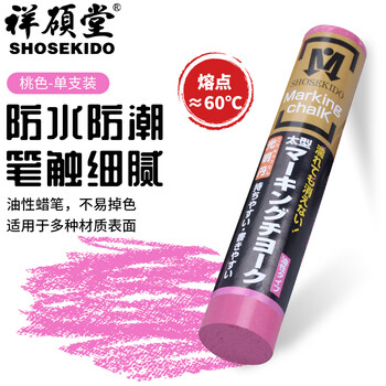 祥硕堂 光明丹标记蜡笔 粗型标记蜡笔 防水记号蜡笔 石材木材记号笔 桃色 单支装