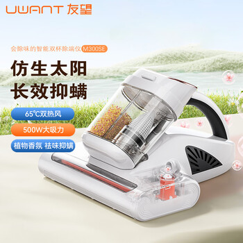 UWANT友望 双杯除螨仪 55度热风除湿 高频强拍大吸力 紫外线杀菌吸尘神器 M300SE【仿生太阳 香氛净螨】