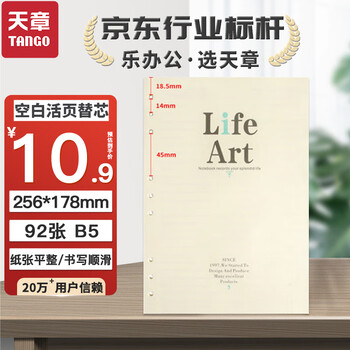 天章(TANGO)B5活页替芯纸横线款加厚100g 适用9孔活页本考研错题作业日常笔记会议记录可拆卸通用替换芯 92张