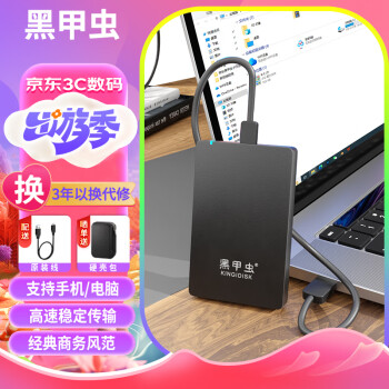 黑甲虫 (KINGIDISK) 120GB USB3.0 移动硬盘  H系列  2.5英寸 磨砂黑 简约便携 商务伴侣 可加密 H120