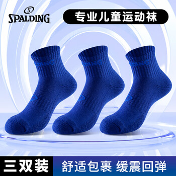 斯伯丁（SPALDING）篮球袜儿童加厚吸汗防滑男大童毛巾底中筒运动袜子3双深邃蓝S