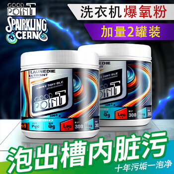 GOOD POINT洗衣机清洁剂300g*2瓶 强力去污 除菌 机槽清洁 滚筒波轮适用