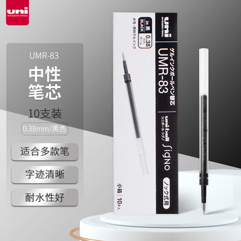 uni三菱 uni-ball UMR-83按动笔芯0.38mm中性笔黑色替芯 适用签字笔UMN-138系列 10支
