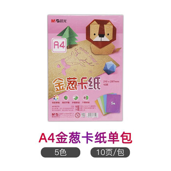 晨光（M&G）多功能彩色瓦楞纸叠纸材料A4手工必备彩纸开学礼物 APY90775 1包装