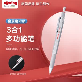 红环（rOtring）圆珠笔 600系列 多功能按压式自动铅笔三合一 银色单支装 德国高颜值专业绘图笔