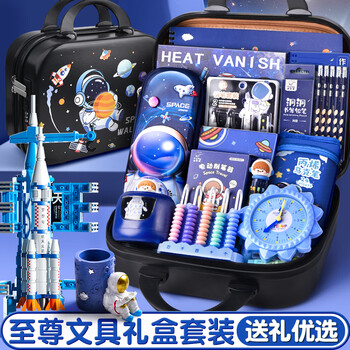 舒星【配教具】文具套装一年级男孩儿童礼物 小学生宇航员开学大礼包男孩生日礼物带密码锁儿童节