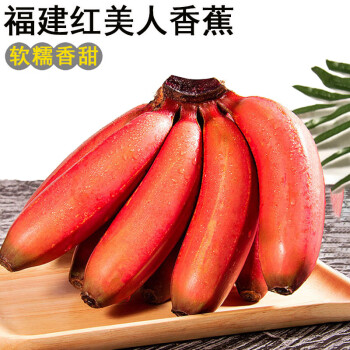 仙迹寻踪福建漳州红美人香蕉 新鲜红皮香蕉火龙蕉 香甜小米大芭蕉水果 3斤