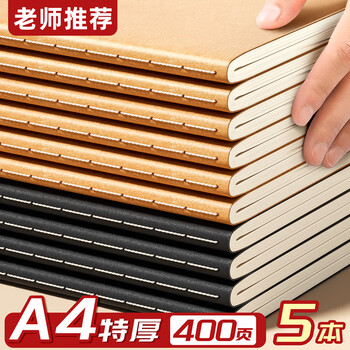 金值 a4笔记本本子作业本5本A4/200张 牛皮纸笔记本本子横线本车线本缝线记事本软面抄学生记录本开学必备
