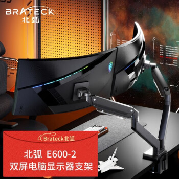 Brateck北弧 双屏电脑显示器支架 支架臂 电脑显示器增高架 电脑支架升降 气动屏幕支架 18KG承重 E600-2U