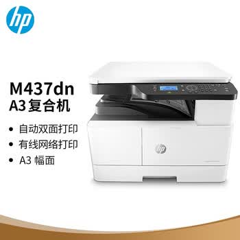 HP  黑白激光打印复印扫描一体机 M437dn A3 22页/分钟 1200*1200dpi 自动双面有线网络高速高效商用