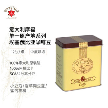 摩福意大利原装进口咖啡单一原产地系列手冲咖啡 埃塞俄比亚125g/罐