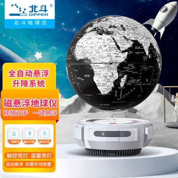北斗（DIPPER）北斗启航系列磁悬浮地球仪3d立体悬浮卫星男女孩儿童品开学生日礼物文玩具高端摆件GCXF2001