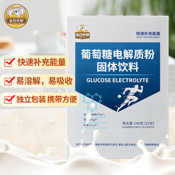 金日禾野葡萄糖电解质粉12g*20条 户外运动健身冲剂粉快速补充水分能量