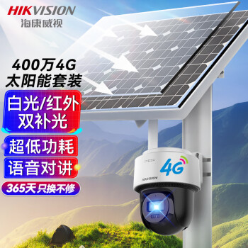 HIKVISION海康威视4G太阳能摄像头监控户外400万超高清球机360度旋转室外无网无电手机远程可对话2.8mm