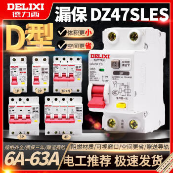 德力西DZ47sLES小型D型漏电保护断路器 3P/3P+N/4P上进线 63A 3PN