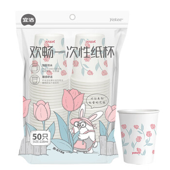 宜洁（yekee）一次性加厚纸杯228ml 办公商务家用聚会水杯咖啡杯子50只装Y-3935