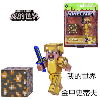 正版我的世界minecraft烈焰人游戏同款周边玩具模型人偶公仔 金甲